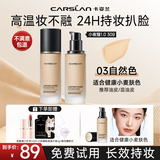 卡姿兰（Carslan）粉底液遮瑕控油bb霜防水不易脱妆防汗持久持妆油皮干皮正品大牌 【持妆款】3#自然色（油皮优选）