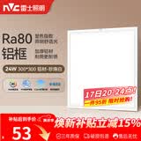 雷士（NVC）厨房灯铝扣板集成吊顶led吸顶灯300x300卫生间平板面板灯