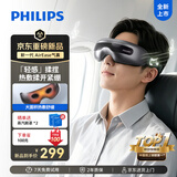 飞利浦（PHILIPS）眼部按摩仪护眼仪 热敷眼罩全包裹气囊眼睛按摩器舒缓疲劳神器送女朋友老婆礼物3207E【重磅新品】