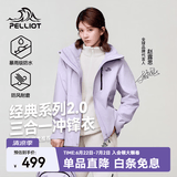 伯希和（Pelliot）【经典2.0】山野冲锋衣男女赵露思款三合一抓绒内胆可拆防风外套 【赵露思同款】丁香紫女 | 抓绒两件套 M 女102-114斤男116-130