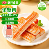 安井仿蟹肉500g 仿蟹柳蟹肉棒麻辣烫串串香寿司火锅食材关东煮半成品