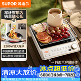 苏泊尔（SUPOR）家用电陶炉电磁炉电磁灶2200W大功率猛火防干烧围炉煮茶炒菜火锅电池炉双环控火不挑锅具C22-CS51B