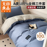 无印良品全棉双拼学生三件套0.9/1.2米床品纯棉宿舍套件床单被套150*200cm
