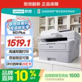 联想（Lenovo）M3 Plus黑白激光自动双面办公打印机手机无线有线家用自动输稿一体机复印扫描