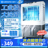 艾美特（AIRMATE）冷风扇空调扇制冷风机商用工业水冷空调加冰块超强风车间可移动水冷扇30L超大面积水冷机 CC-X21