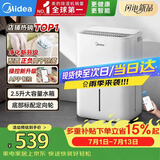 美的（Midea）12升小方物除湿机/抽湿机 家用25㎡卧室除湿器 干衣净化App升级款CF12BD/N7-DO1 (支持鸿蒙智联)