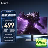 HKC 23.8英寸180Hz高刷IPS面板99%sRGB广色域144Hz低蓝光电竞游戏办公HDMI接口液晶电脑显示器 战狼V5