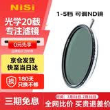 耐司（NiSi）可调nd滤镜 True Color VND1-5档46mm可变nd减光镜 色彩保真可变nd滤镜 单反微单相机视频人像