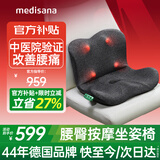 MEDISANA德国腰臀按摩仪腰椎背部热敷护腰臀部按摩器坐垫办公久坐腰靠神器自动腰部按摩仪送女友生日礼物