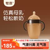 世喜奶瓶6个月以上婴儿仿母乳硅胶断奶棕瓶带重力球手柄240ml随机发货