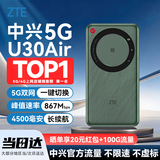 中兴5G随身wifi流量大师U30Pro移动无线便携式Air路由器免插卡M3无限制高速网络2026款全国通用XY15B 旗舰升级【真5G双网切换】U30Air 松霜绿 高速稳定不虚标月享1500G流量