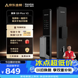 凯迪仕（KAADAS）智能门锁 指静脉指纹识别 智能锁 电子锁密码锁 Q9 Plus （V2）