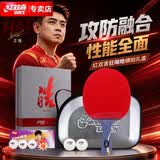 DHS狂飚王皓乒乓球拍 横拍 狂飚皓双面反胶皮 含拍套