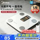 美的慧选光能体脂秤离线测量本地数据存储