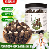 相遇红颜羊肚菌10g 云南野生菌山珍干货滋补菌菇火锅食材南北干货