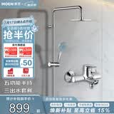 摩恩（MOEN）淋浴花洒套装多功能增压喷头8寸不锈钢圆形大顶喷全套亮银90117