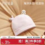 十月结晶婴儿帽子囟门帽春夏四季新生儿初生胎帽 海底乐园粉【春夏3-6个月】