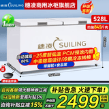 穗凌（SUILING）冰柜商用大容量卧式单温冷冻柜海鲜肉类速冻柜节能顶开门冷柜家用小型冷藏柜 -25℃丨减霜80%丨一级能效丨 中梁除霜528升