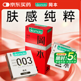 冈本（OKAMOTO）避孕套  组合11片(003白金3+skin纯3+skin激薄5)安全套套成人情趣