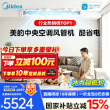 美的【热销TOP】中央空调酷省电风管机一拖一3匹4匹 AI超省电TOP1一级能效一价全包乐享(支持鸿蒙智联) 酷省电 大3匹 【品质金奖】包安装(26-40)㎡