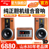山水 M2升级版发烧级胆机音响CD/DVD组合桌面音响M3电子管功放蓝牙音箱HIFI音效高品质木质无损大音箱 山水M980| 组合套装【HIFI级胆机套装】