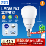 飞利浦（PHILIPS）优视型LED小球泡E14螺口节能灯泡超亮家用6.5W 6500K含附件共3只