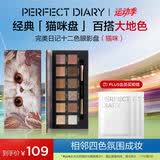 完美日记探险家12色眼影盘09猫咪14g大地色粉质细腻生日礼物送女友