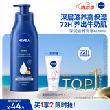 妮维雅（NIVEA）孙颖莎同款保湿防干燥身体乳男士女士深润滋养乳液400ml生日礼物