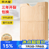 炊大皇 天然整竹菜板3cm加厚带刻度可悬挂家用案板砧板和面切菜板38*28