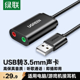 绿联usb外置声卡USB转3.5mm音频线 耳机拓展转换头免驱转接线 适用台式机电脑PS4/5接麦克风音响30724