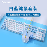 达尔优（DAREU）【开学特惠】机械键盘有线108键游戏鼠标电竞键鼠套装 108白蓝青+游戏鼠标