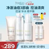 芙丽芳丝（Freeplus）洗面奶套装控油洁面+清爽化妆水乳液生日礼物送男女朋友