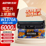 添彩适用惠普m232dw硒鼓m233sdw墨盒m233dw硒鼓m232dwc m208dw m233sdn打印机w1370a硒鼓hp137a墨盒