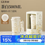 格米（germ）保温杯女士陶瓷内胆咖啡杯吸管杯子学生礼物水杯500ML铃兰茶白