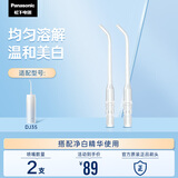 松下（Panasonic）冲牙器喷嘴 搭配美白精华 适配DJ35 WEW0897