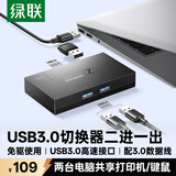 绿联USB3.0共享切换器二进一出 2进1出两台笔记本台式电脑共享键盘鼠标打印机U盘硬盘对拷互传15149