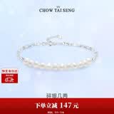 周大生【生日礼物】珍珠手链碎银子手链轻奢碎银几两珍珠手链送女友