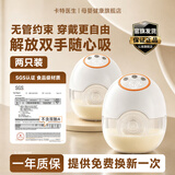 卡特医生吸奶器穿戴一体式全自动双边免手扶静音无痛挤奶 免手扶-两只装