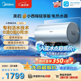 美的（Midea）小西梅轻享版电热水器Q5S 60L 亲肤活水 瞬热洗 富锶健康浴 3200W速热 家用储水式国家补贴15%