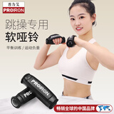 PROIRON普力艾 手握软哑铃男女健身腕带式小哑铃手环跳操超慢跑 0.5KG*2