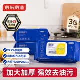 京东京造厨房湿巾纸80抽*3包家用强效去油污 加大加厚厨房用纸擦吸油烟机