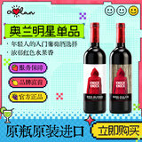 奥兰小红帽干红葡萄酒单支&半甜红葡萄酒单支