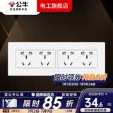 公牛（BULL）118型插座多孔组合面板电源墙壁四位20孔插座面板【底盒需另拍】