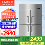 星星（XINGX）四门厨房冰箱 立式冰柜双温商用冷柜 不锈钢冷藏冷冻商用冰箱