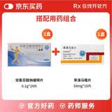 [迪根] 双氯芬酸钠缓释片 0.1g*24片/盒＋【德国进口】 立加利仙 苯溴马隆片 50mg*10片*1板/盒