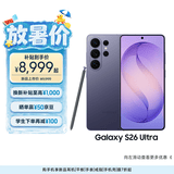 三星Galaxy S26 Ultra 防窥屏手机 硬件隐私防护 支持eSIM 卫星通信政府补贴 12+256G幽夜紫