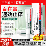 百草堂百卉膏婴儿孕妇皮肤消毒凝胶正品止痒膏皮肤痒草本抑菌乳膏