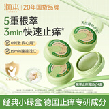 润本紫草止痒膏15g*4盒 儿童成人舒缓红痒清凉膏蚊虫叮咬止痒便携