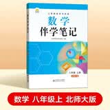 【时光学】26秋教材伴学笔记八年级数学上册北师版 初中二教材同步教材笔记课堂笔记随堂笔记课本教材全解同步课堂预复习 开学季