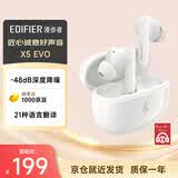 漫步者（EDIFIER）X5 Evo 真无线主动降噪蓝牙耳机  蓝牙6.0 翻译耳机 适用苹果华为小米OPPO手机 润白 毕业礼物